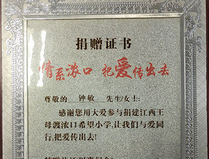 愛心助學捐書